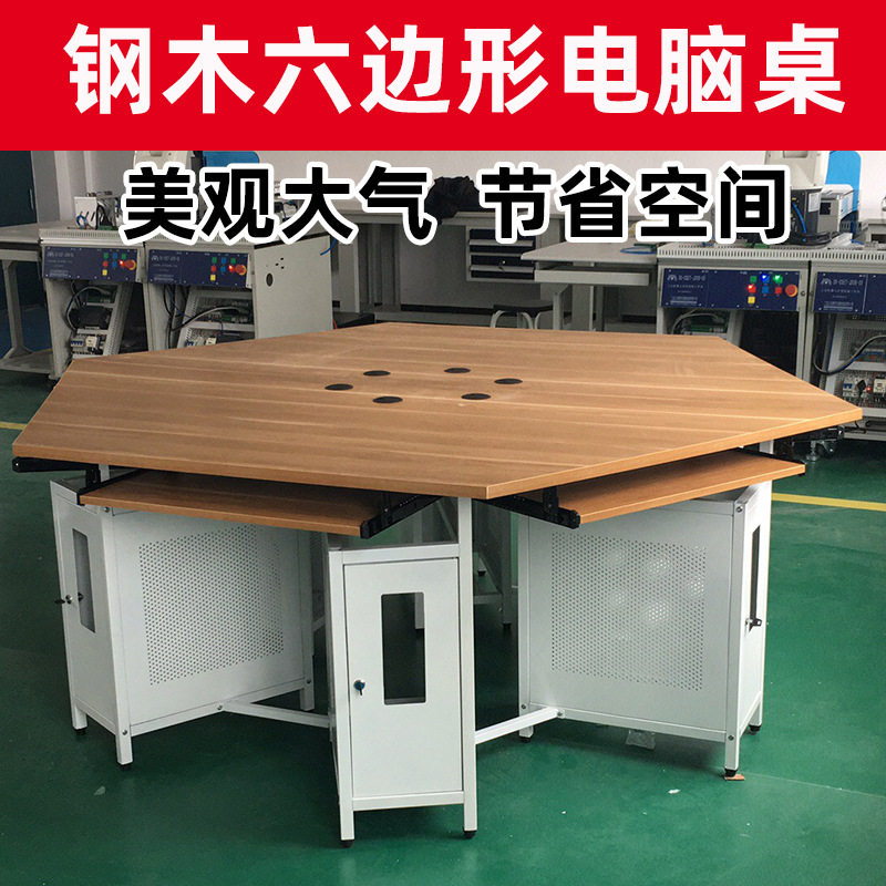 学校铁皮六边形电脑桌六角钢制微机室八边桌学生机房钢木课桌