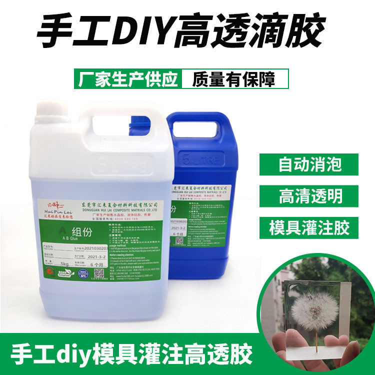 汇来厂家供应DIY模具灌胶水 高清高透环氧树脂AB胶水晶透明ab滴胶