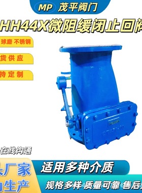 DN900大口径HH44X-16Q微阻缓闭止回阀球墨QT450法兰连接质保一年