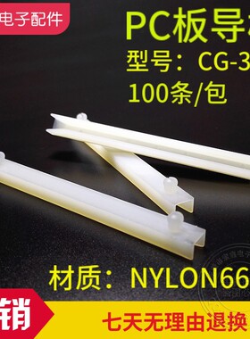 华社CG-350PC板导槽CG系列轨道配电箱100装黑白色绝缘尼龙材质