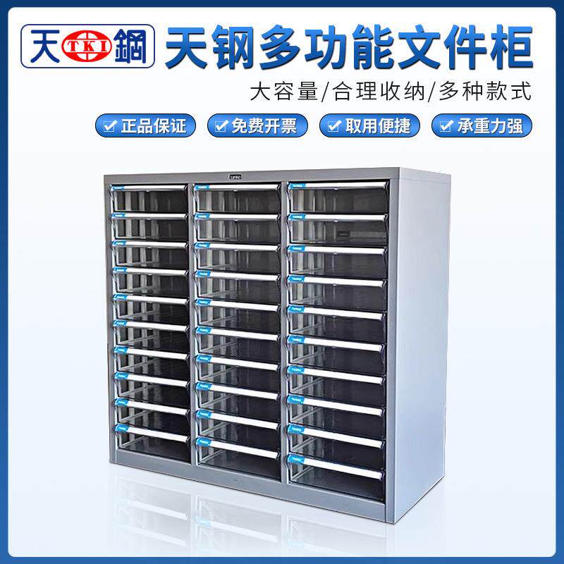 天钢文件柜B4G/B4H办公室抽屉式资料收纳柜样品合同票据档案柜
