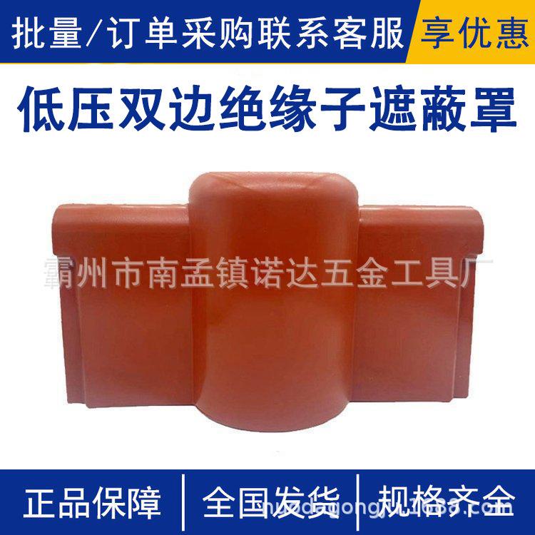 低压双边绝缘子遮蔽罩AHIS-IST-0-2瓷瓶遮挡防护罩电力配电安全罩