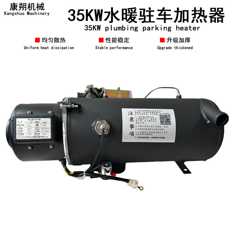 外贸驻车加热器35KW柴暖车载预热器货车燃油水暖发动机预热