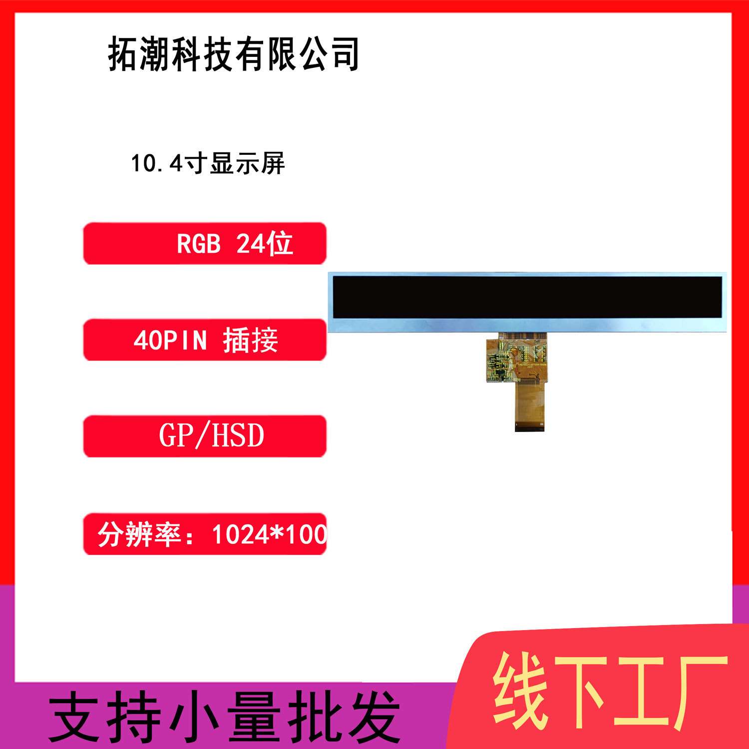 10.1寸 1024*100条形屏LCD高清TFT显示屏TP串口屏高亮显示屏40PIN