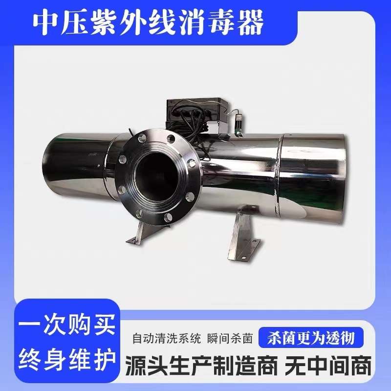 中压紫外线消毒器水产养殖泳池工业废水专用全波段杀菌管道式过流