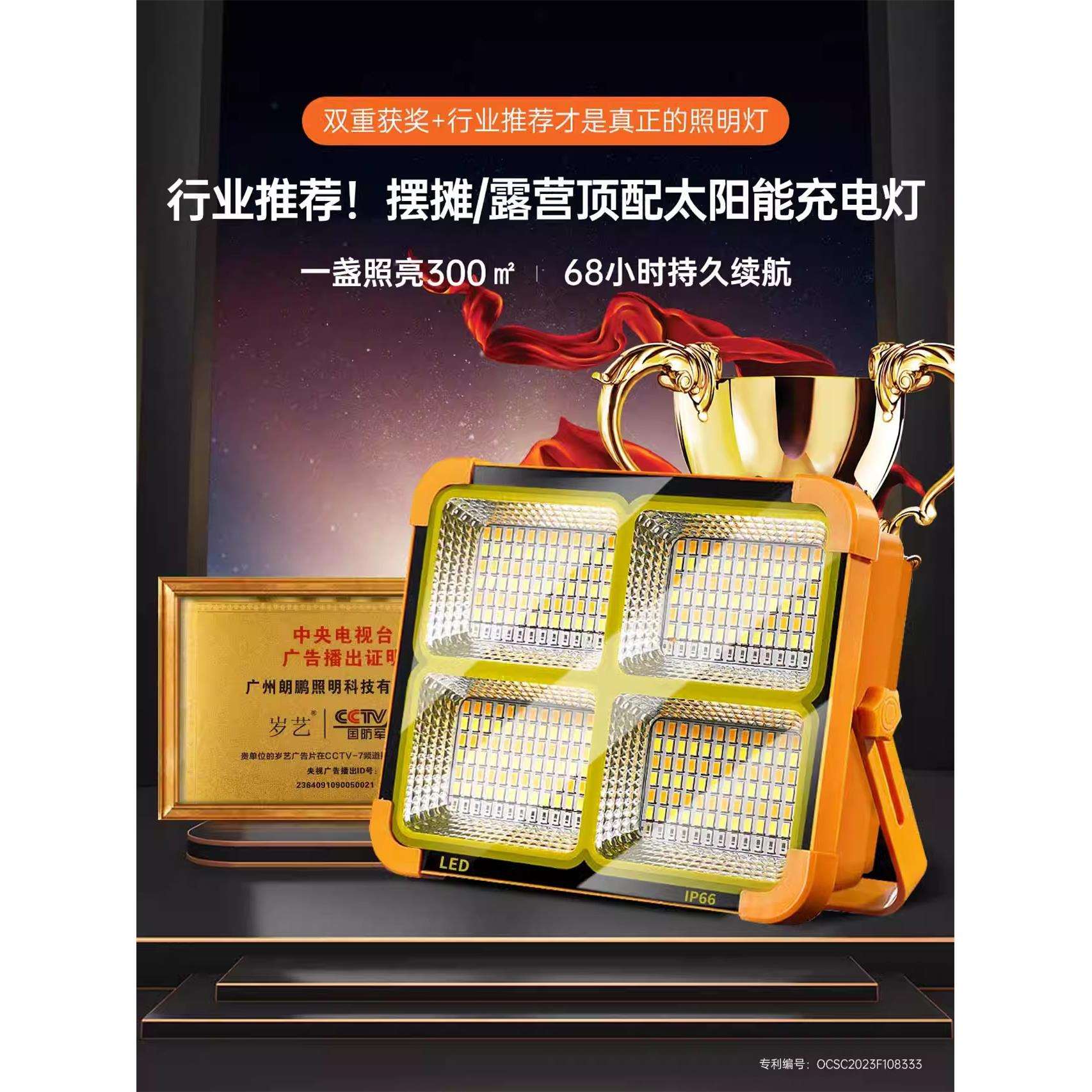 太阳能灯户外灯地摊LED充电灯摆摊夜市灯停电应急照明手提露营灯