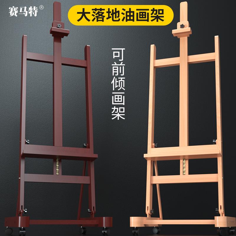 榉木制油画架画板落地式绘画架实木质楼盘广告展示架升降带轮子画