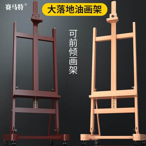榉木制油画架画板落地式绘画架实木质楼盘广告展示架升降带轮子画