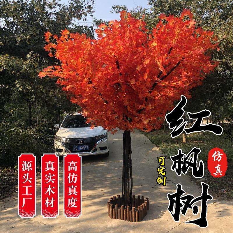 仿真红枫树枫叶树假树造型树假红枫酒店商场景观装饰树大型红枫树