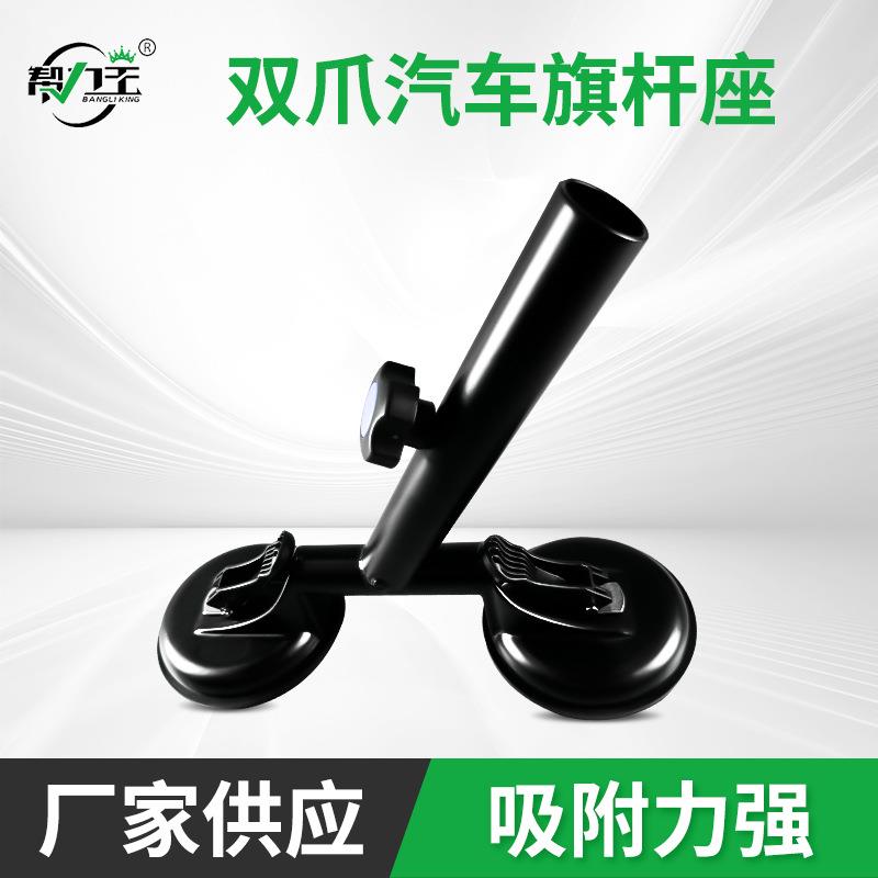 厂家货源双吸盘通用车型国旗旗杆支架加厚铝合金橡胶大吸盘