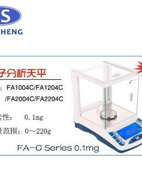 FA2004C内校电子分析天平 万分之平 200g/0.1mg