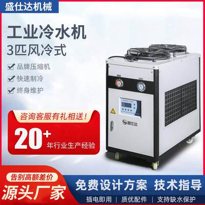 3匹风冷式冷水机 小型制冷机 低温水冷机 箱式冷机控温设备厂家