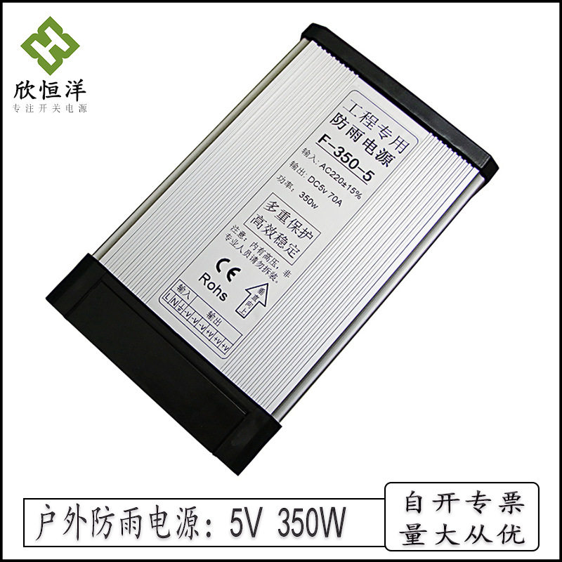 5v350wLED防雨开关电源外露字显示屏模组厂家直发CE认证防水直流