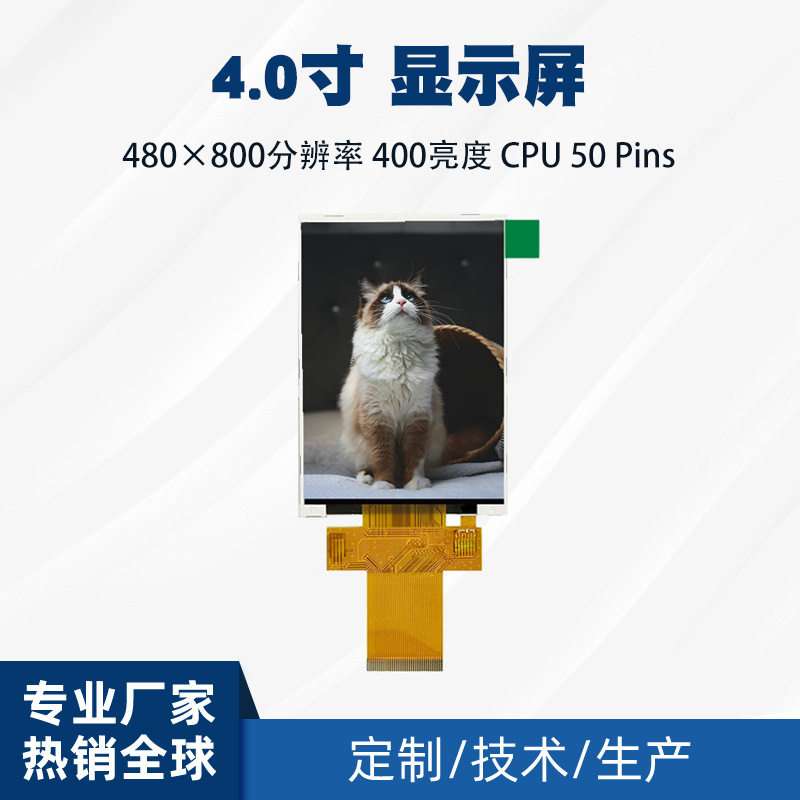 3.5寸tft液晶ips显示屏 320*480 手持设备便携导航电子产品显示屏