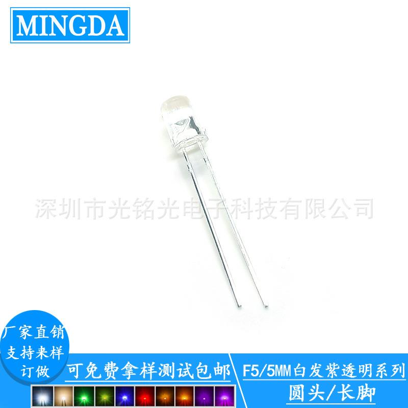 F5/5mm白发紫色 长脚发光二极管 直插灯珠395-400nm 颜色支持定作