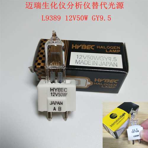 替代迈瑞卤素灯ITL L9389 12V50W GY9.5生化仪灯BS200BS300BS400