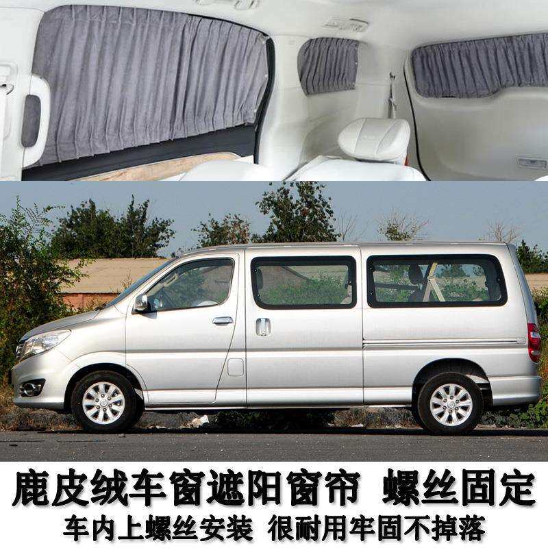 金杯阁瑞斯专车专用鹿皮绒车内私密防晒遮阳隔热汽车窗帘螺丝安装