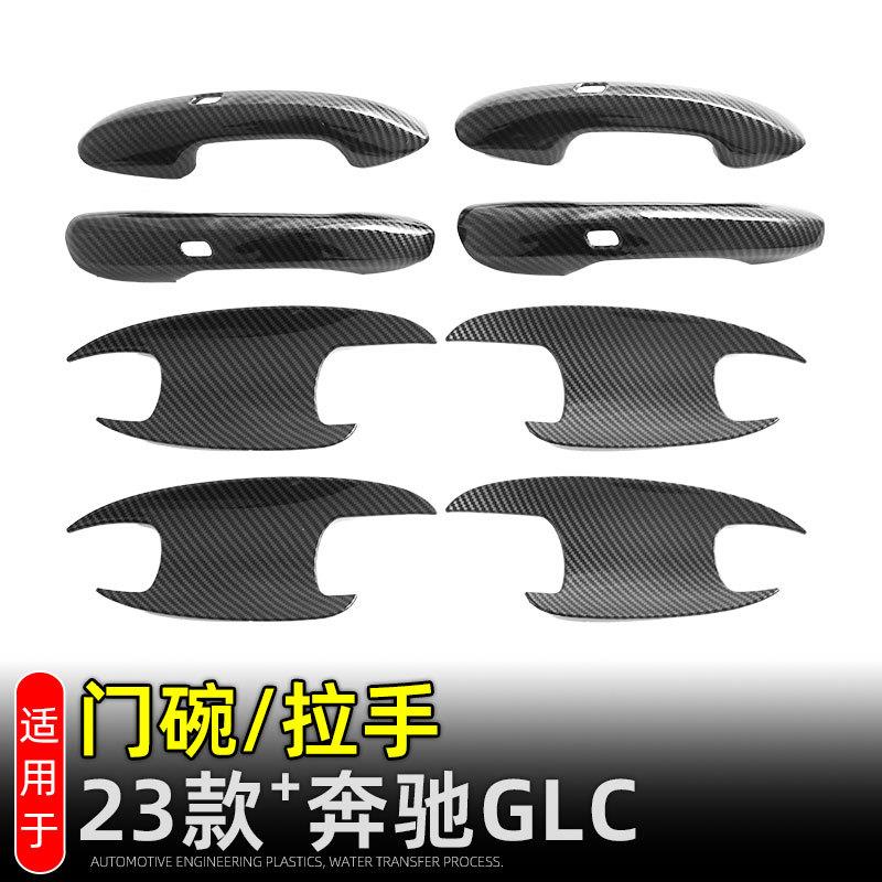 适用23款奔驰GLC门碗拉手保护贴外饰改装配件车门把手装饰防刮蹭