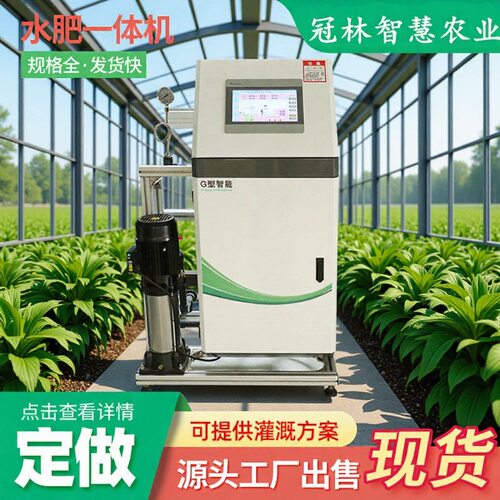智能水肥一体机智慧化农业灌溉农田自动定时撒肥机多功能全自动