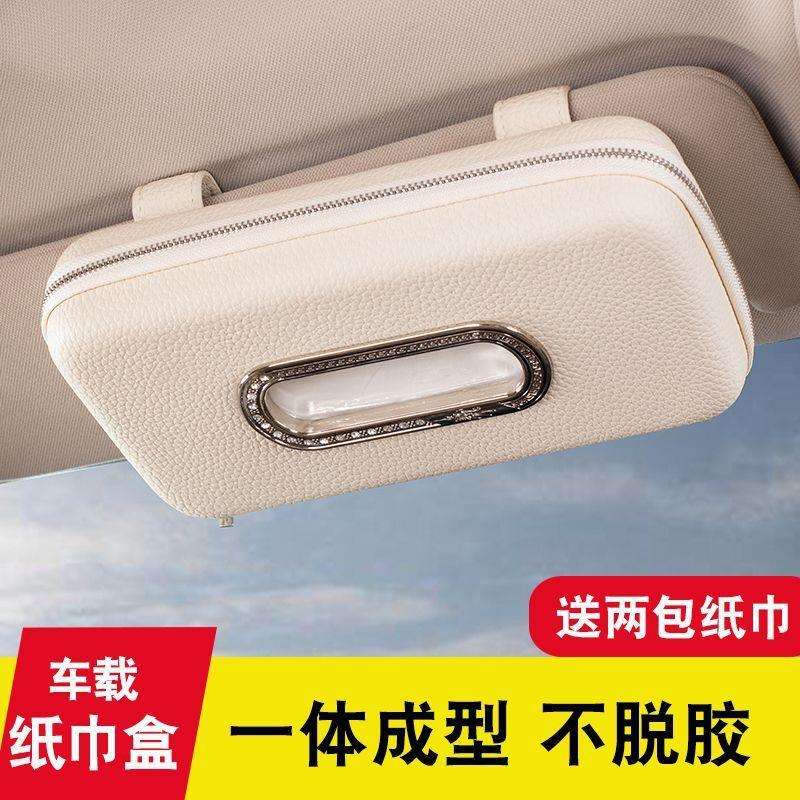 I5O【回头客1619人】车载纸巾盒挂式遮阳板汽车座椅后背纸巾盒扶