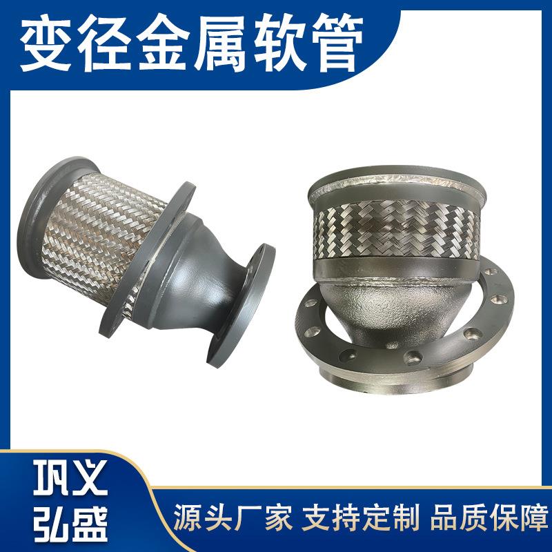 佰耐同心异径金属软管 304不锈钢法兰连接异径金属编织波纹软管