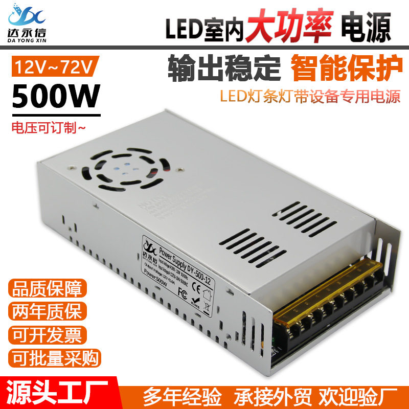 大功率开关电源220转12V24V36V48V60V72伏灯带驱动直流变压器500W