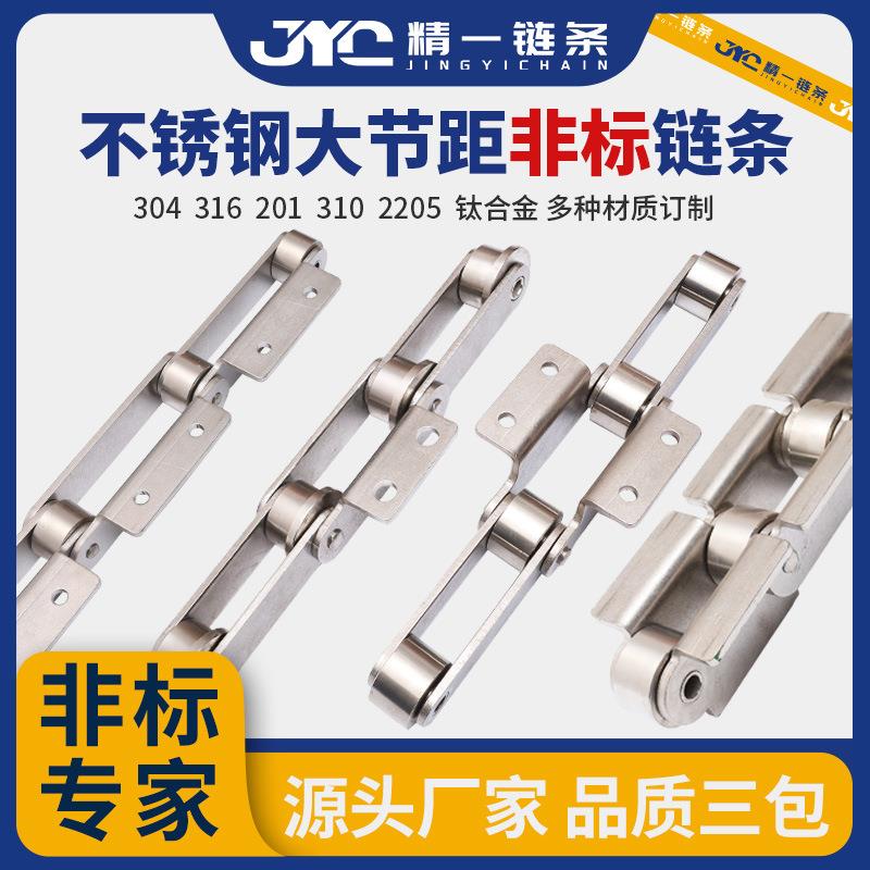 304不锈钢大节距非标链条异形输送链条单双侧板输送机弯板链条