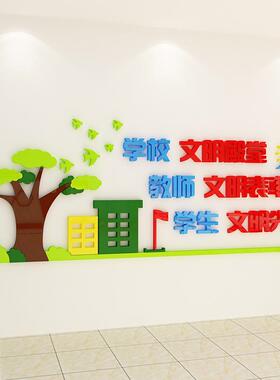 学校走廊墙面装饰文化墙贴3d立体亚克力校园文明礼仪标语贴纸教室