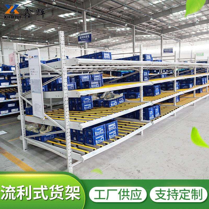 现货仓库流利式货架 物料储物置物重型金属滑动流利式货架