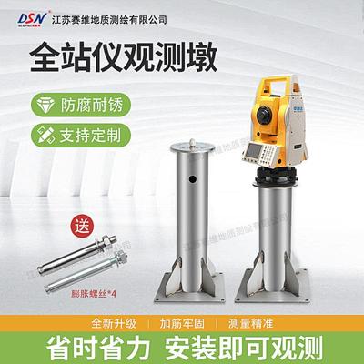 大水牛全站仪观测墩304不锈钢强制对中盘基座沉降观测对中器站桩