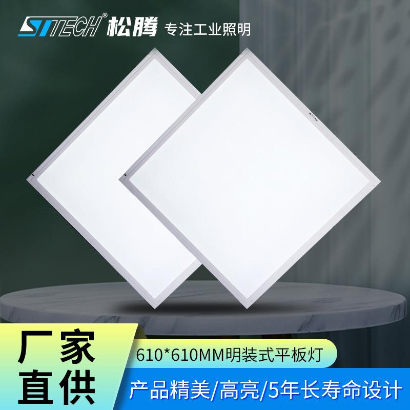 厂家直销610X610MM明装式直板灯厨房办公室照明明亮简约大气整洁