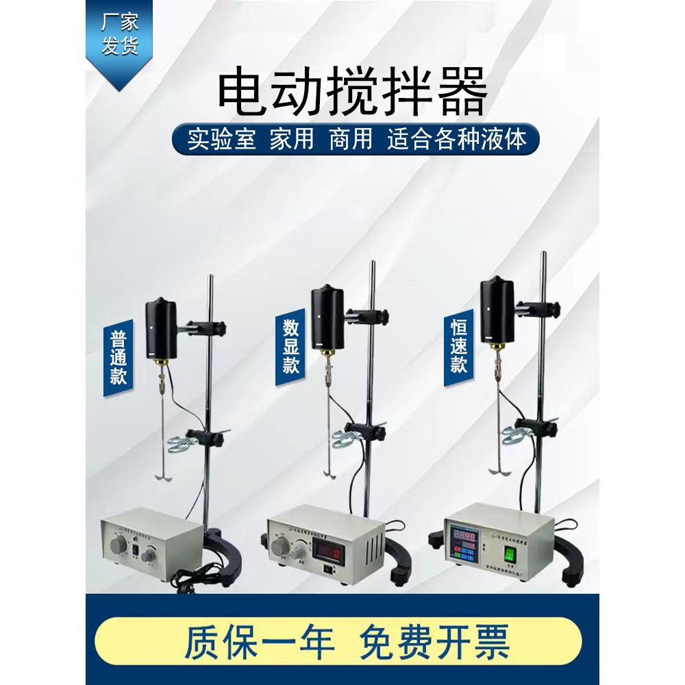JJ-1A实验室电动搅拌器悬臂式电动搅拌机小型恒速数显60W100W