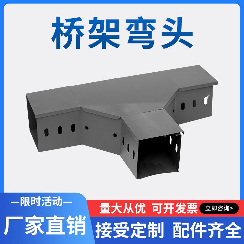 桥架线槽弯头水平弯水三通四通盖板连接片走线槽托臂支架