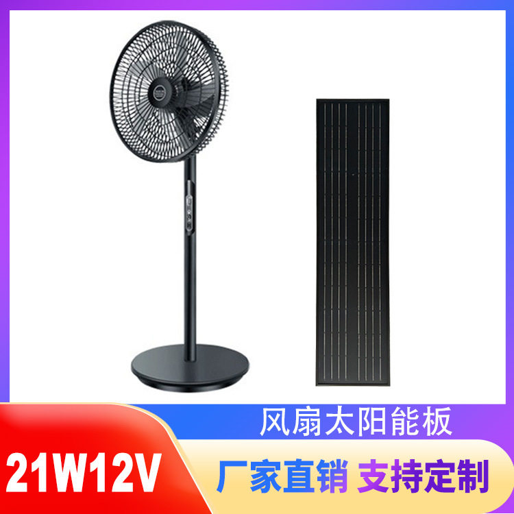 现货21W12V风扇太阳能发电板 直流太阳能光伏组件 黑色太阳能板