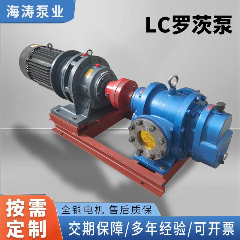 现货LC罗茨泵高粘度石油油漆涂料树脂输送泵地毯胶沥青保温转子泵