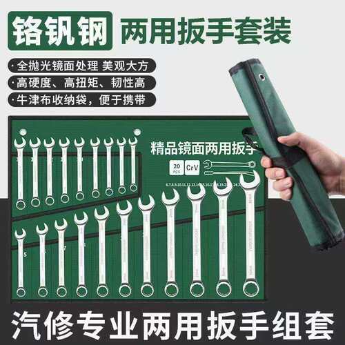 镜面珍珠镍梅开两用扳手套装工业级梅花开口两用扳手14件15件20件