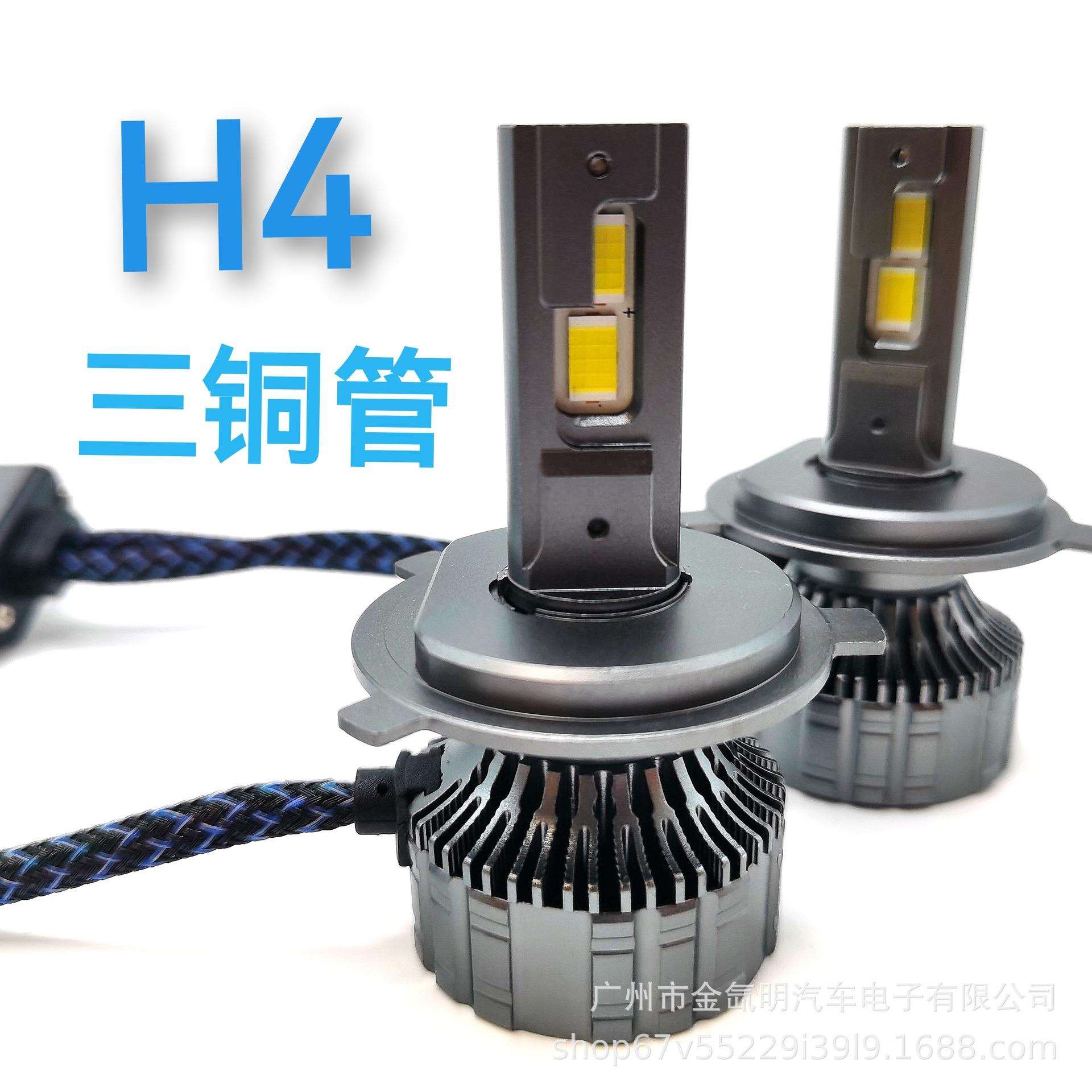 汽车大灯远近一体高低灯H4高瓦数大功率LED三铜管飞度 锋范
