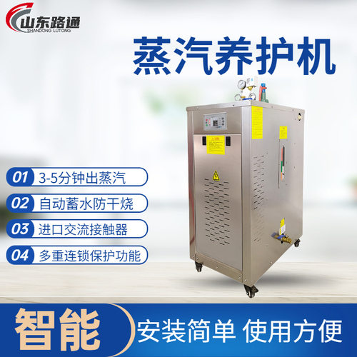 桥梁养护蒸汽发生器 结构紧凑操作简单 多用途工业电加热