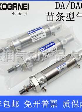 KOGANEI小金井苗条型气缸DAC/DA20X25X50X75X100X125X150X300-A-8