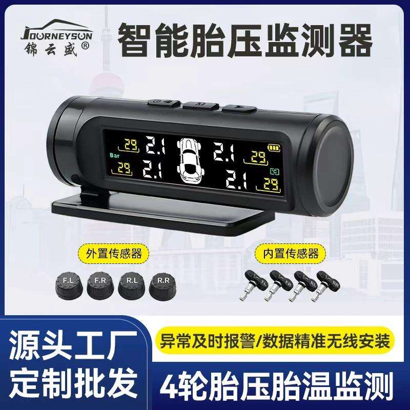 隐藏式胎压监测器汽车轮胎内置外置高精度无线胎压检测系统彩屏