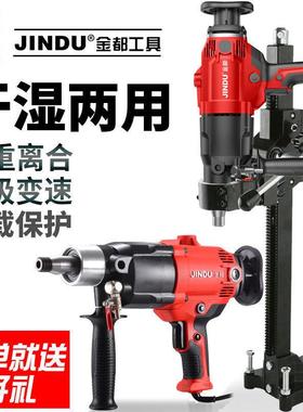 水钻机金都6166手持台式水钻机9220钢筋混凝土大功率打孔工程开孔