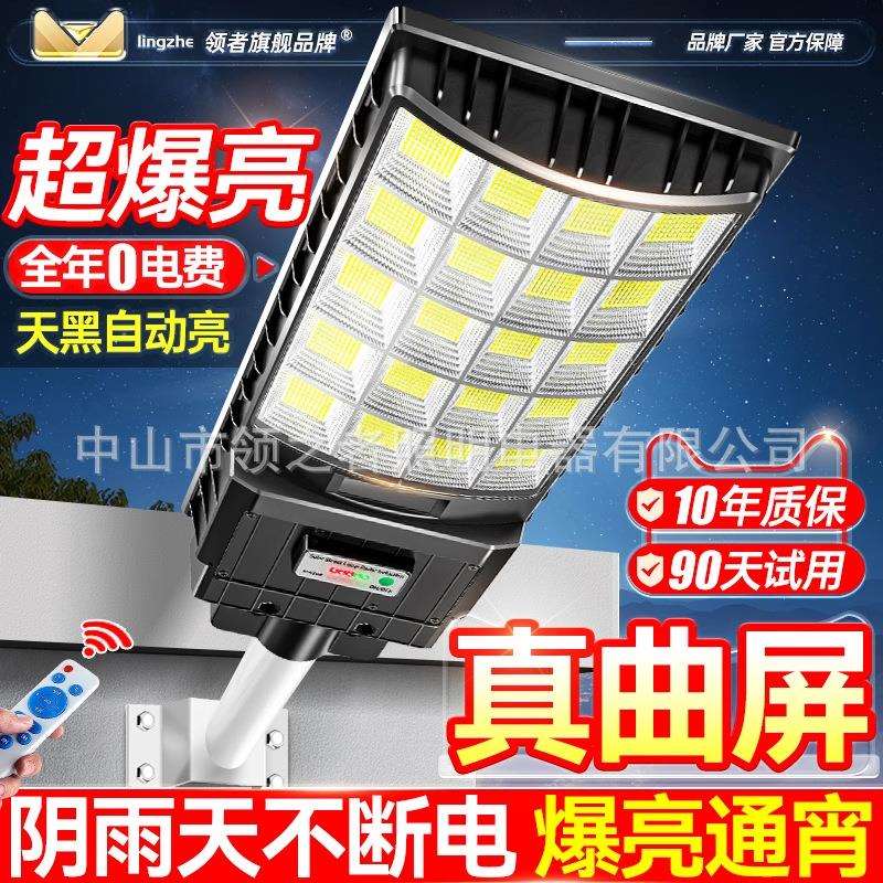 太阳能户外灯家用庭院灯2025新款照明灯新型感应农村强光超亮路灯