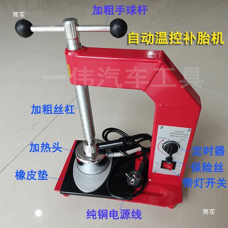 汽车内胎火补胎机自动恒温可定时火补硫化机修补轮胎工具热补胎机