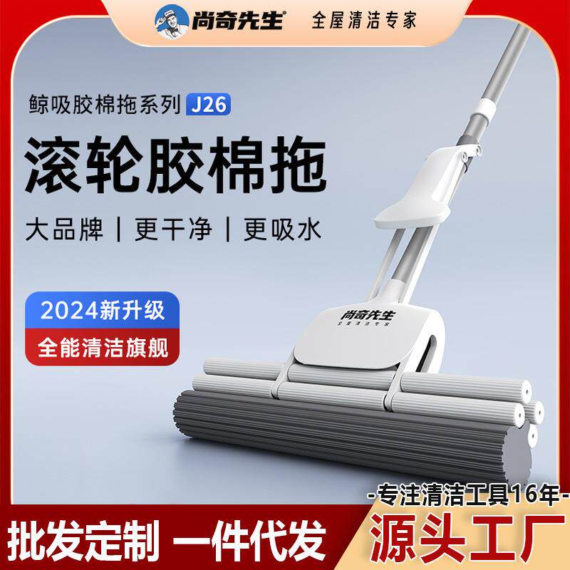 免手洗海绵拖把家用一拖净尚奇先生2024新款滚轮式新款胶棉卫生间