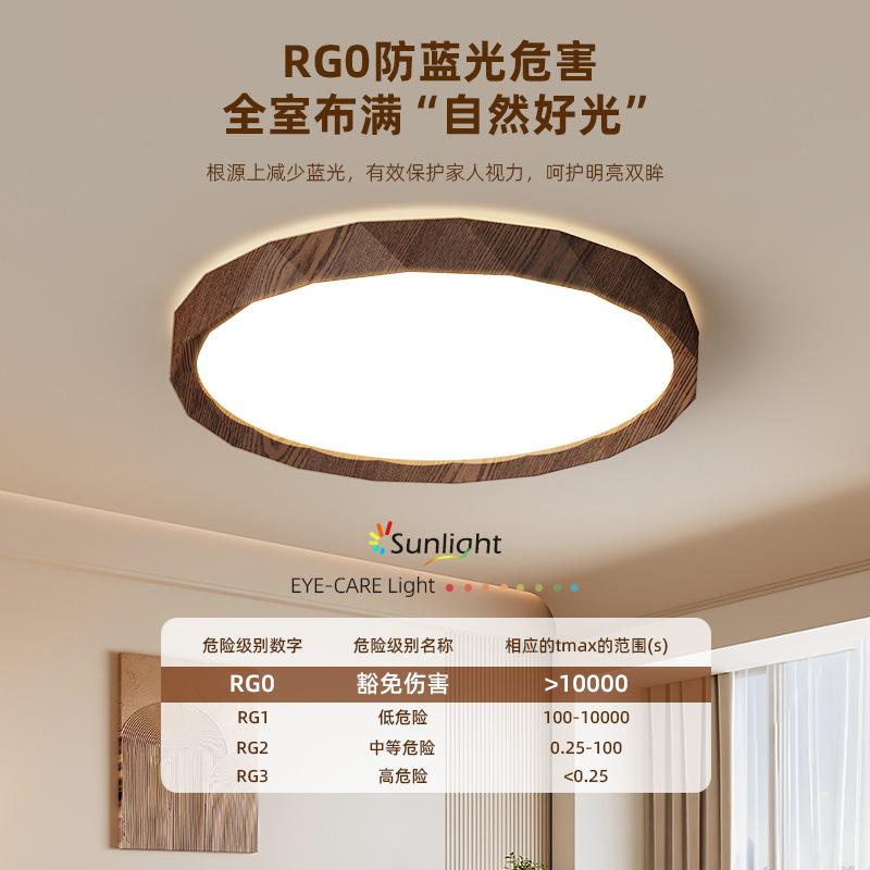 全光谱北欧现代简约卧室灯吸顶灯胡桃木色客厅书房餐厅中古风灯具