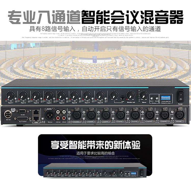 MX830智能8路会议混音器带48V幻象供电麦克风有线话筒集线器分配