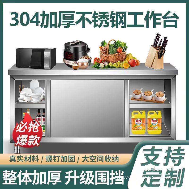 304特厚不锈钢工作台厨房推拉门操作台家用商用厨房橱柜其它直销