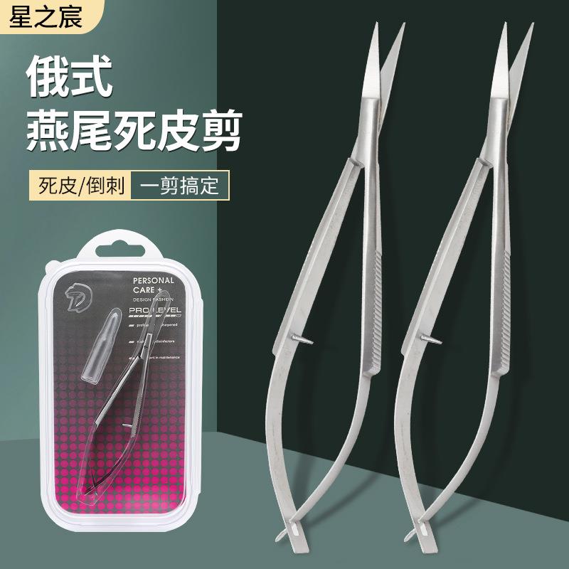 俄式燕尾死皮剪修指甲死皮倒刺工具美甲师专用死皮剪去跨境修手