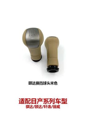 骐达手动挂挡手球换挡杆把头32865-2DU0A-A125/32865-2GE0A-A125