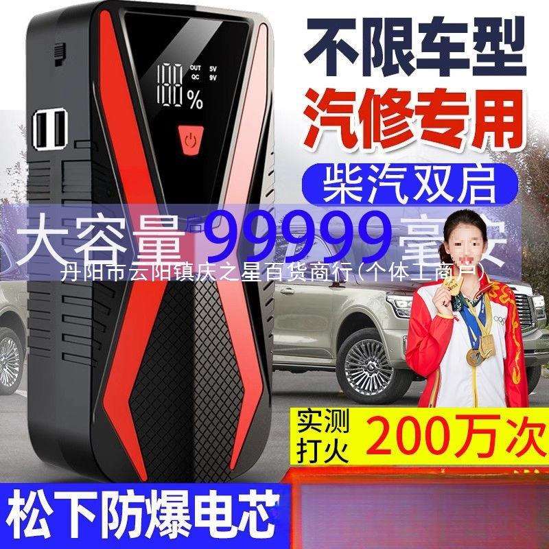 汽车应急启动电源强启12v大容量轿车接电车载移动搭电宝打火神器